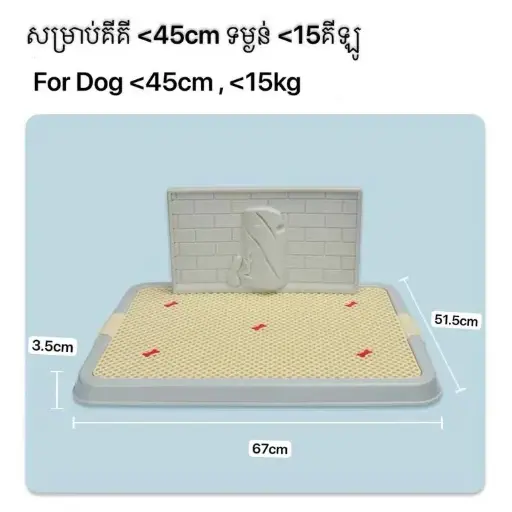 [B0000000187] - Toilet Tray for Male 67x51.5x3.5cm បង្គន់ឆ្កែឈ្មោល
